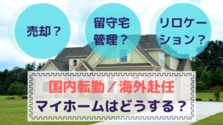 マイホーム管理